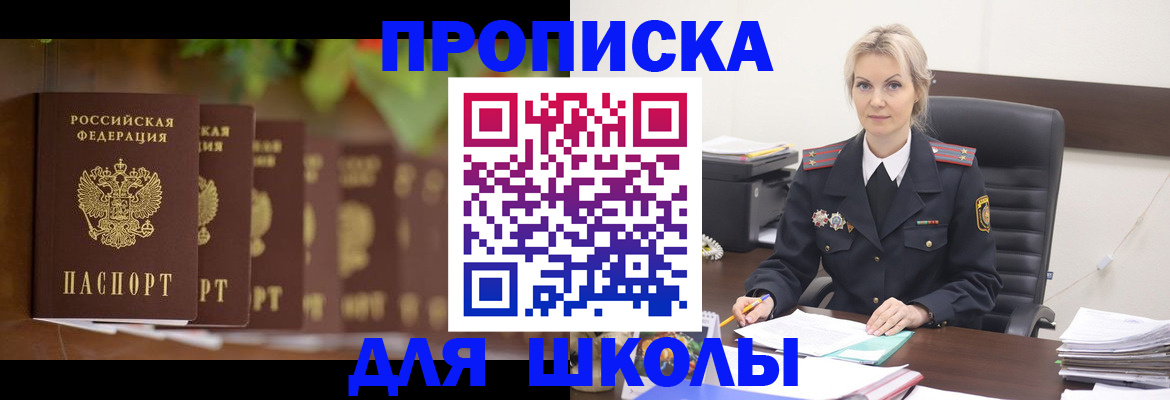 временная регистрация для всех в Еманжелинске