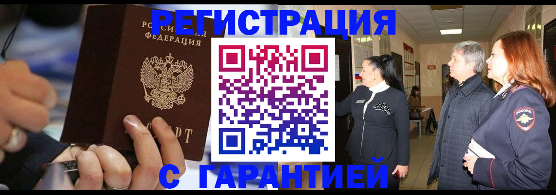 прописка в Еманжелинске