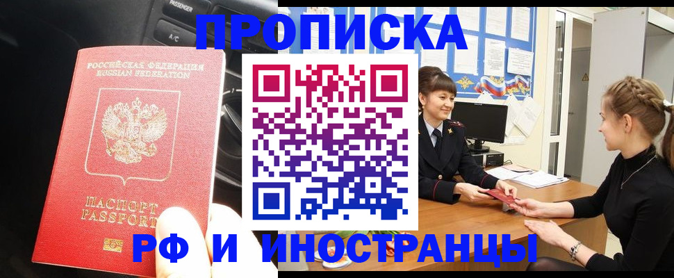 прописка гарантия в Еманжелинске