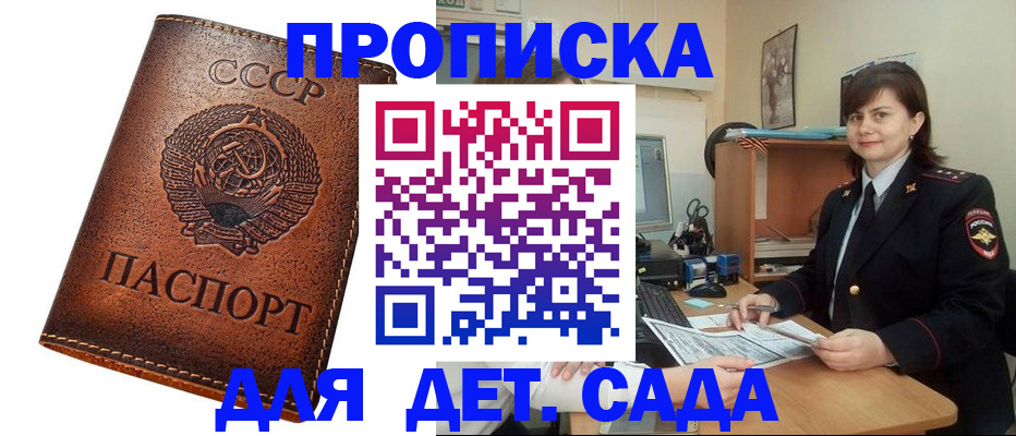 купить прописку в Еманжелинске