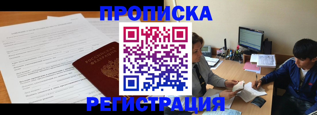 прописка гарантия в Еманжелинске