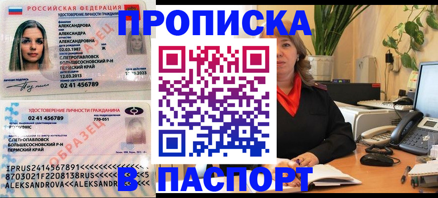 прописка для военкомата в Еманжелинске