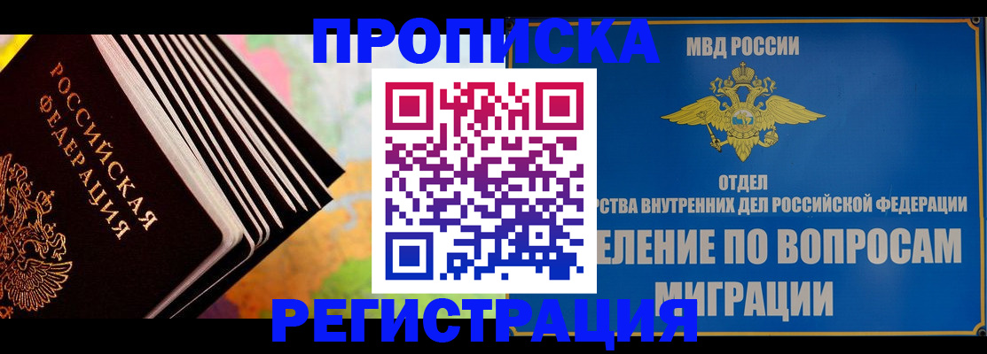 временная прописка в Еманжелинске